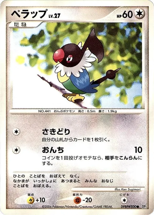 Japanese Space-Time [1st-Edition] Chatot [1st-Edition] Pokémon card